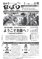 広報なばり令和2年1-1号表紙