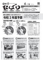 広報なばり令和2年4-1号表紙