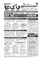 広報なばり令和2年5-1号表紙