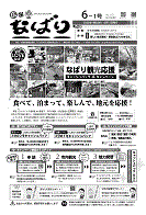 広報なばり令和2年6-1号表紙