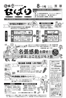 広報なばり令和2年8-1号表紙