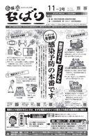 広報なばり令和2年11-2号表紙