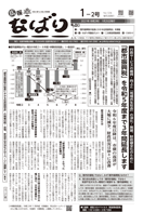 広報なばり令和3年1-2号表紙