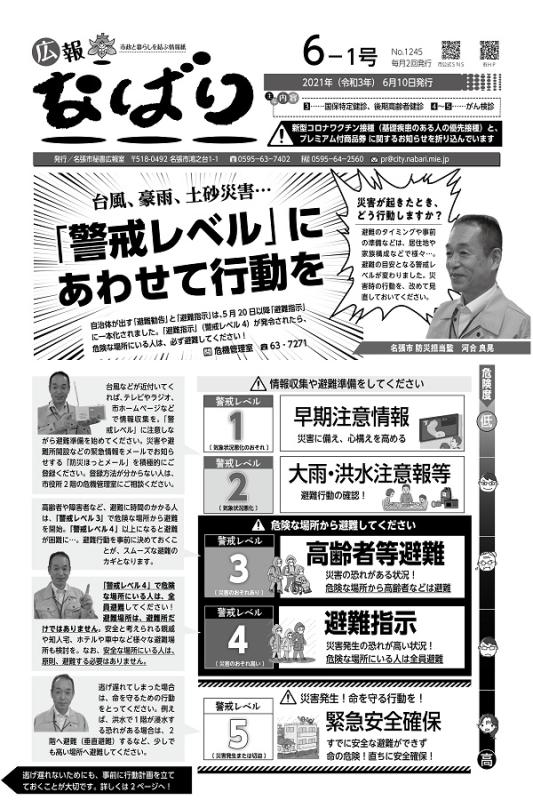 広報なばり令和3年6-1号