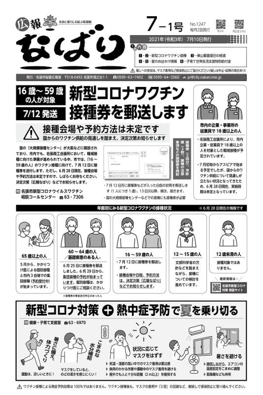 広報なばり令和3年7-1号画像