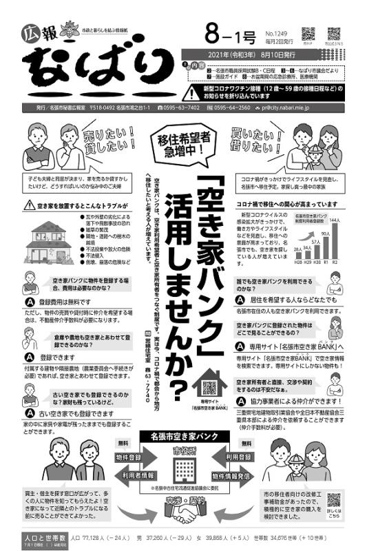 広報なばり令和3年8-1号