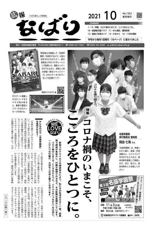 広報なばり令和3年10月号画像