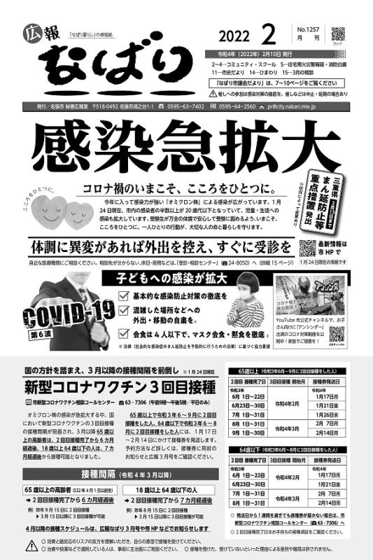 広報なばり令和4年2月号画像