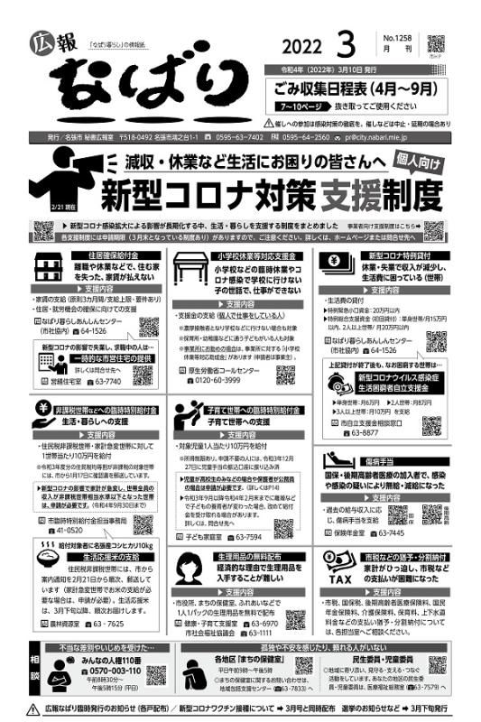 広報なばり令和4年3月号　画像