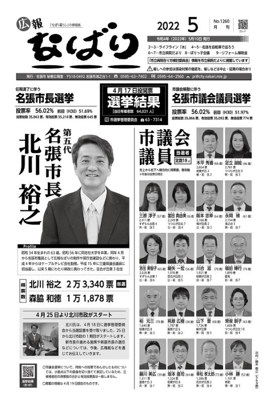 広報なばり令和4年5月号画像