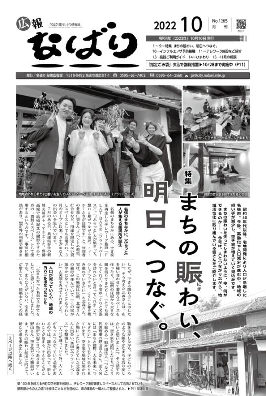 広報なばり令和4年10月号