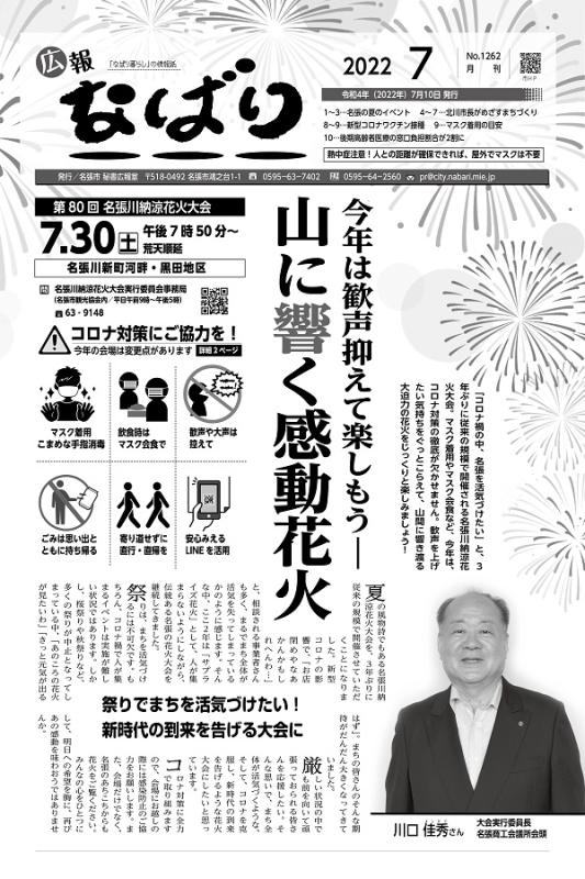 広報なばり令和4年7月号画像