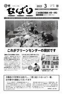 広報なばり最新号