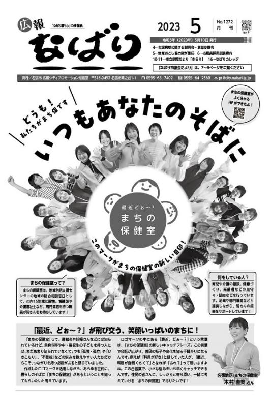 広報なばり令和5年5月号画像