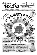 広報なばり最新号