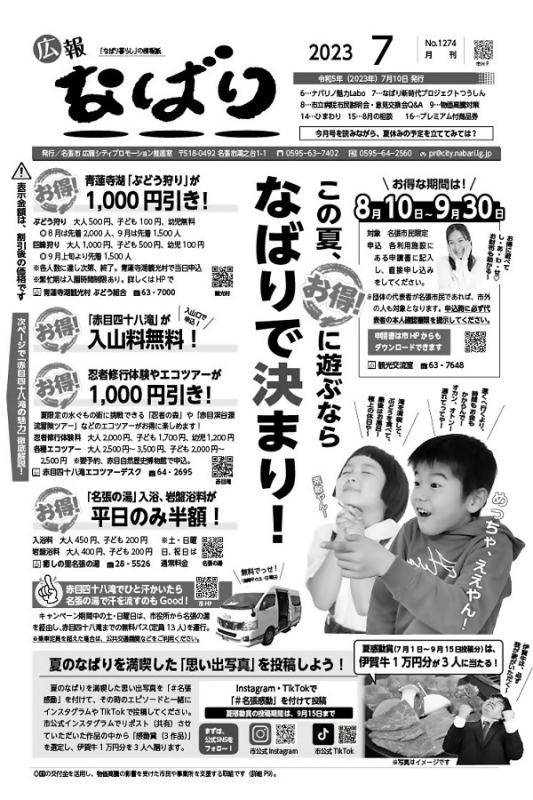 広報なばり令和５年７月号画像