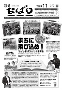広報なばり最新号