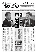 広報なばり最新号