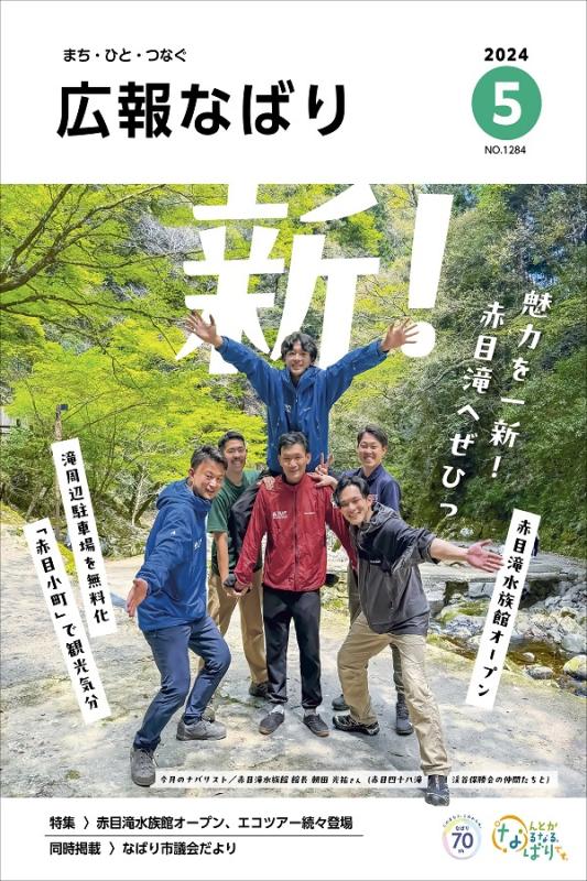 広報なばり令和6年5月画像