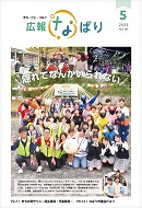 広報なばり最新号