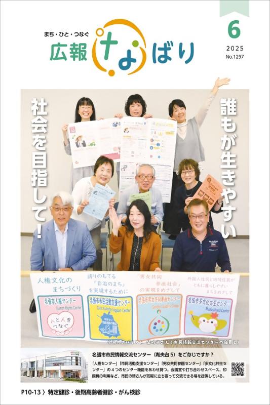 広報なばり令和7年6月号全画像