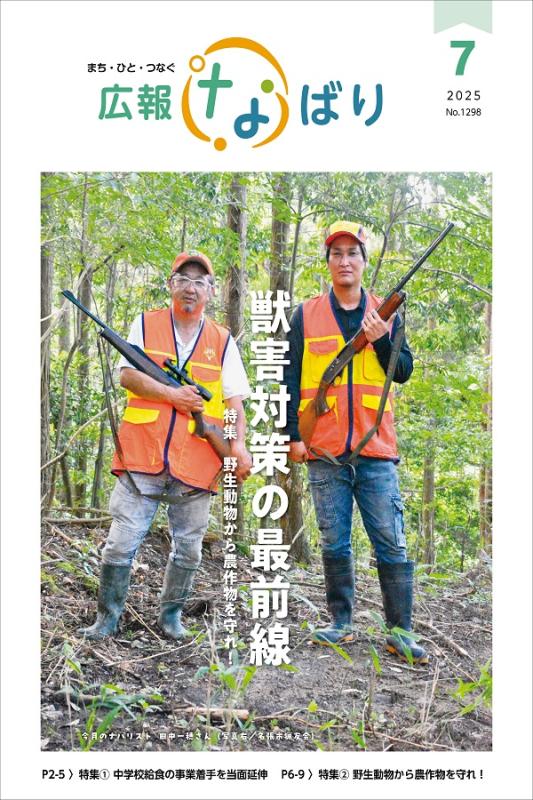 広報なばり令和7年7月号