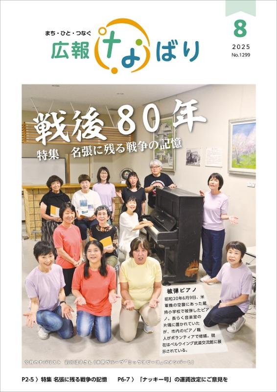 広報なばり令和7年8月号画像