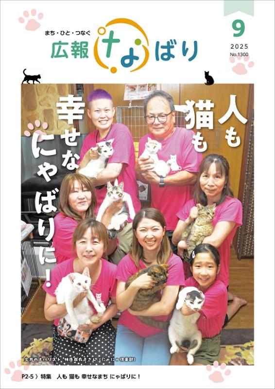 広報なばり令和7年9月号画像