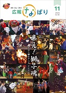 広報なばり最新号