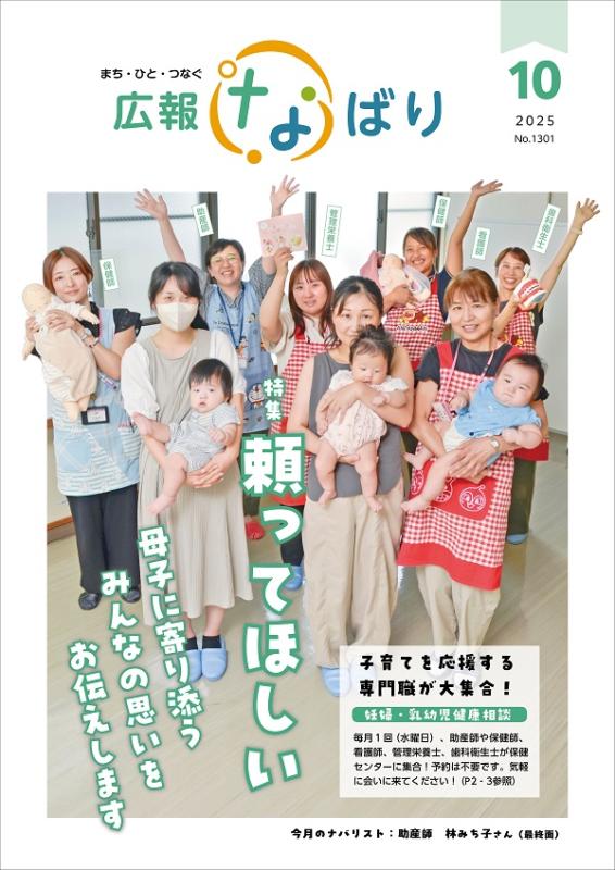 広報なばり令和7年10月号画像