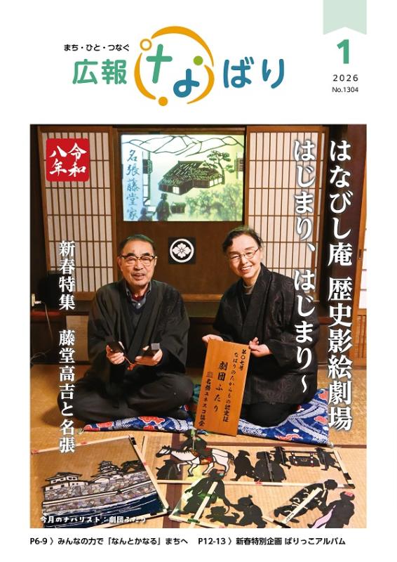 広報なばり令和8年1月号画像