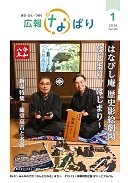 広報なばり最新号