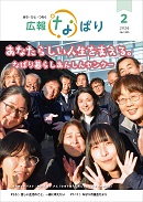 広報なばり最新号