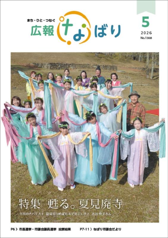 広報なばり最新号