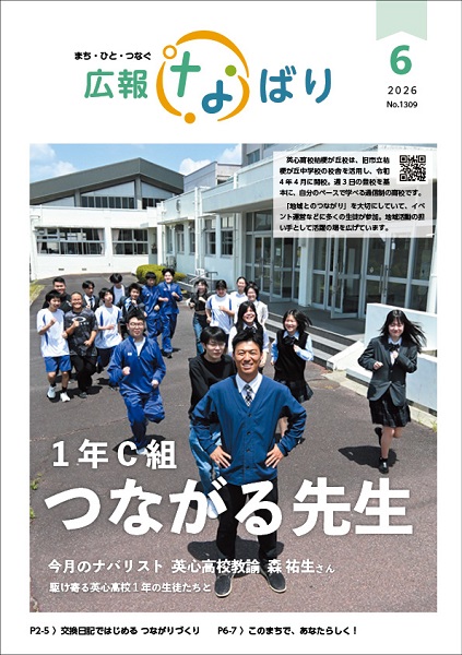 広報なばり最新号