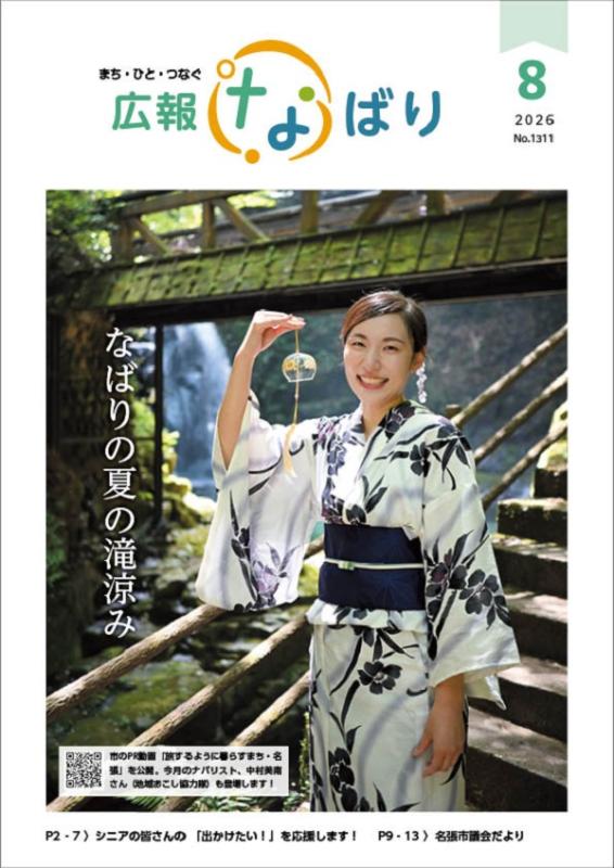 広報なばり最新号