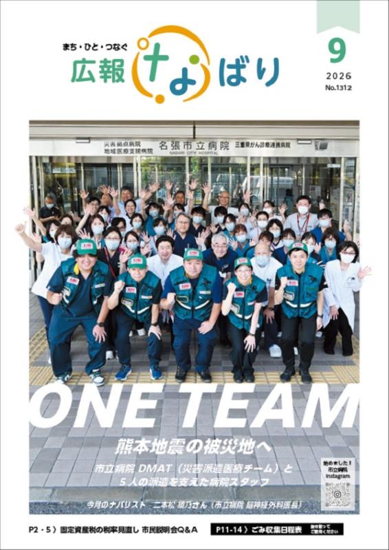 広報なばり最新号