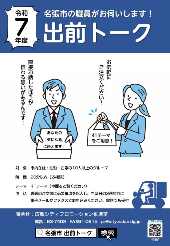 出前トークリーフレット表紙
