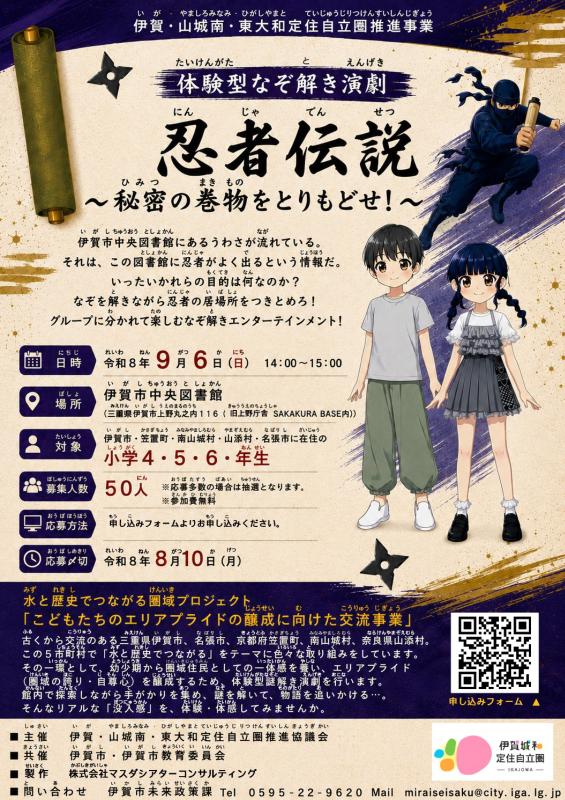 R8.8謎解き演劇チラシ.jpg
