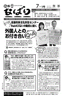 広報なばり令和2年7-1号表紙