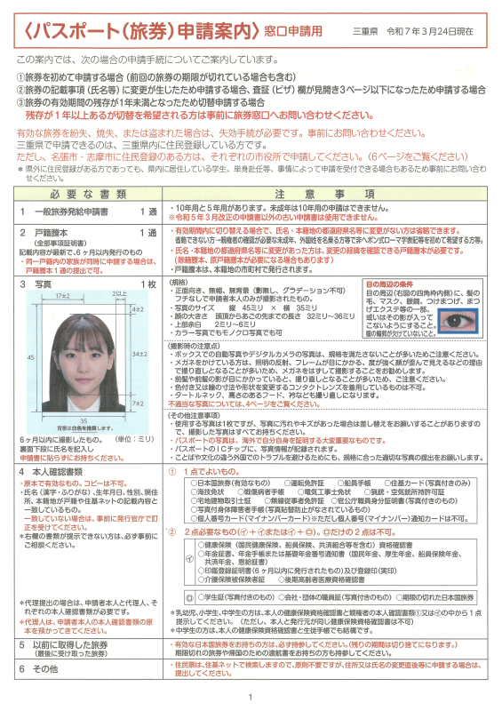 窓口申請のもちもの