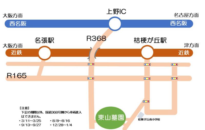 東山墓園アクセス