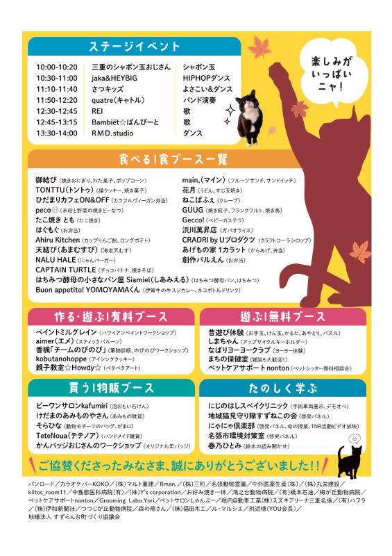 nyankofesu-2.jpg