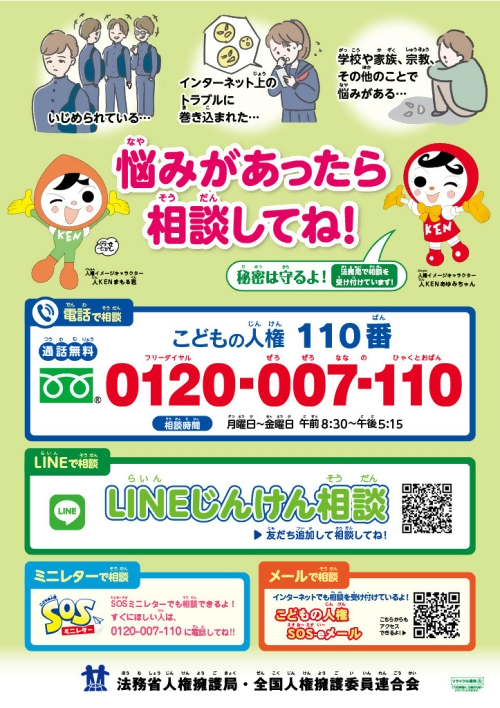 こどもの人権110.jpg