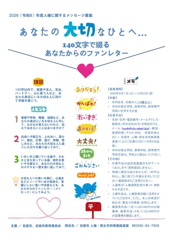 「人権に関するメッセージ」チラシ