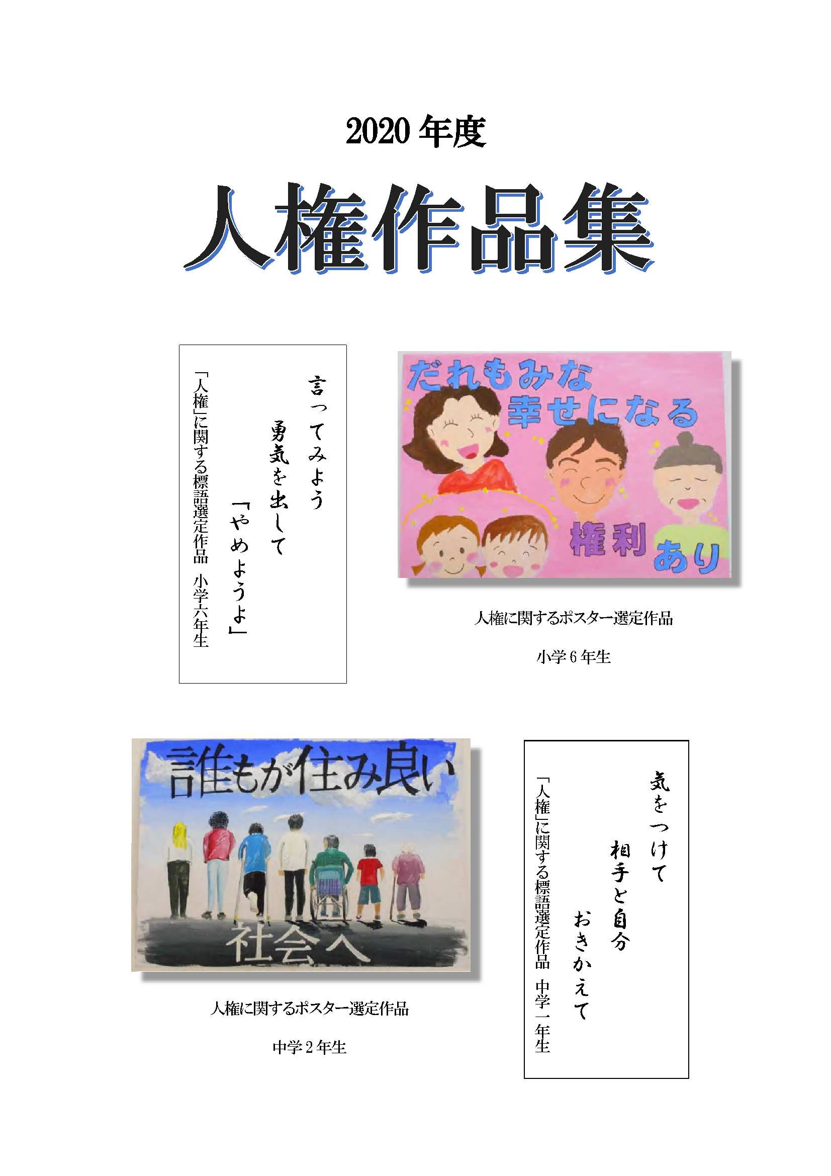年度人権作品集を作成しました 名張市 年度人権作品集を作成しました 名張市