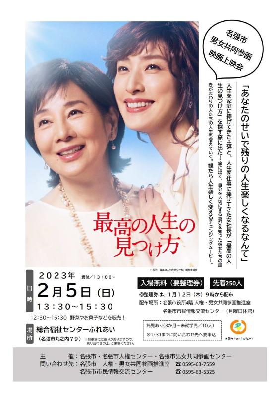 男女共同参画映画上映会（チラシ）