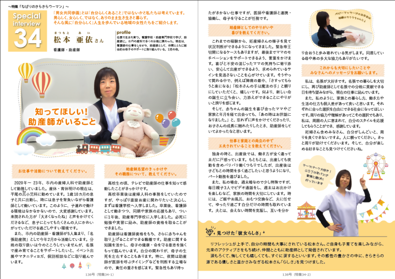 つうしん136号インタビュー記事