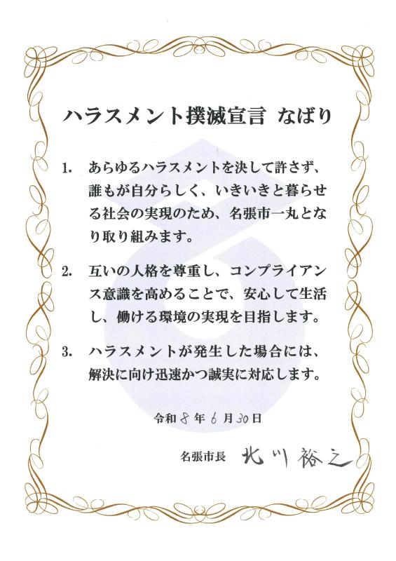 市長宣言書