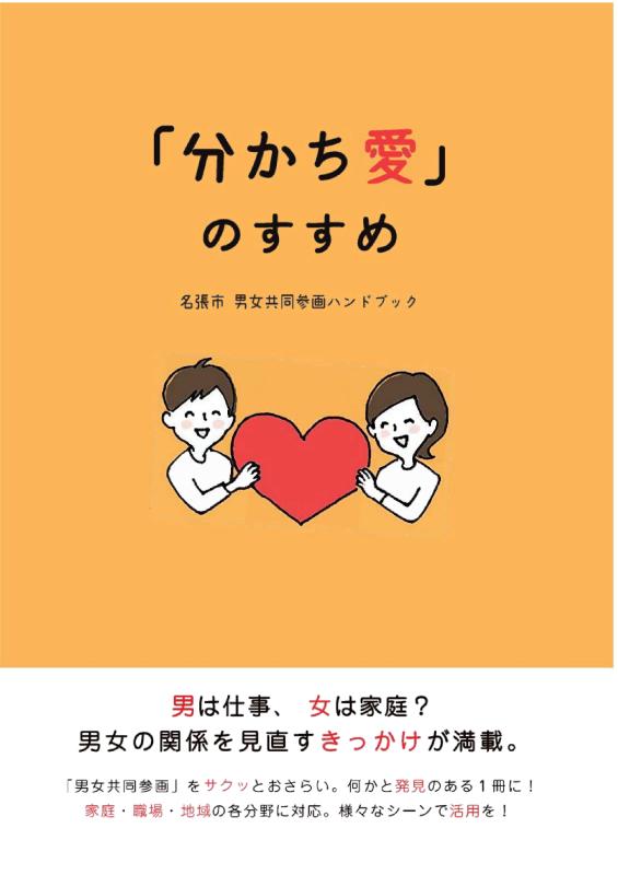 「分かち愛」のすすめ改訂版表紙